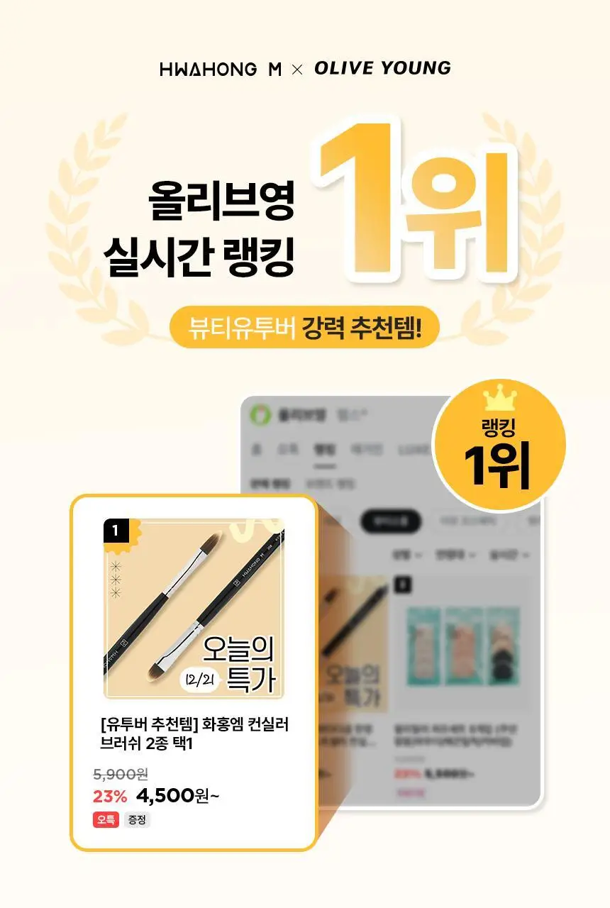 [유튜버 추천템] 화홍엠 컨실러 브러쉬 2종 택1 상세페이지 2